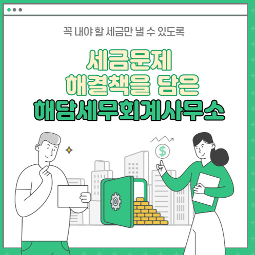 해담세무회계사무소 이미지