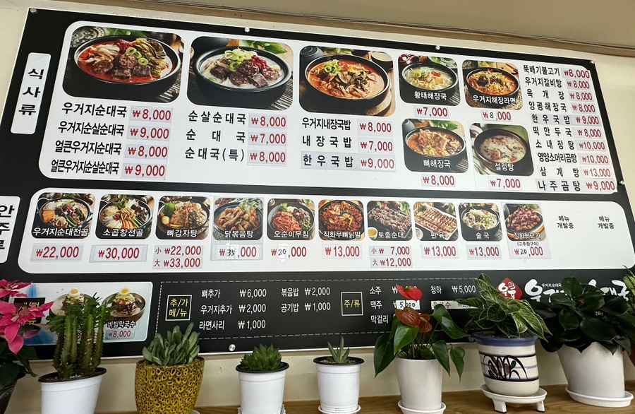 우거지 품은 순대국 이미지