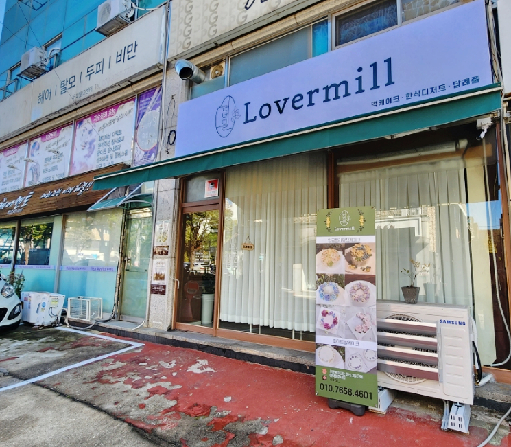 러버밀(Lovermill) 이미지
