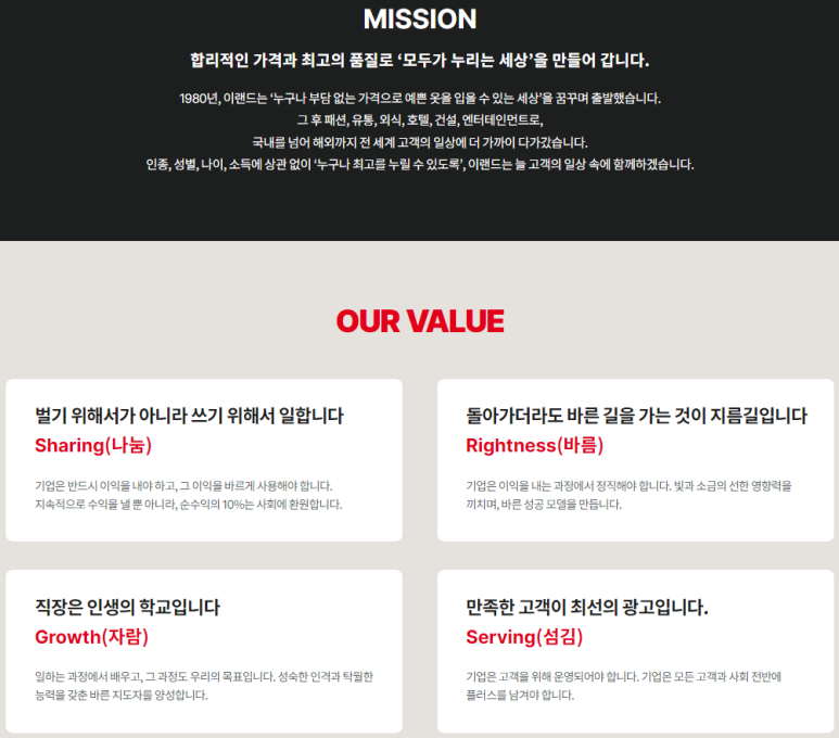 주식회사 이랜드리테일 이미지