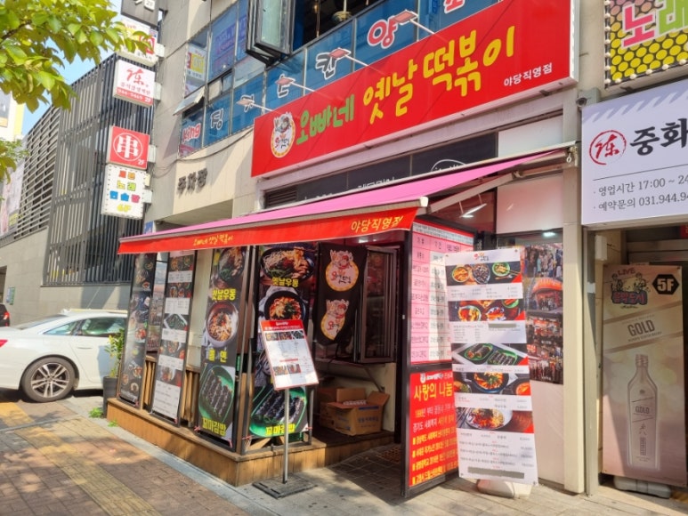 오빠네옛날떡볶이(야당점) 이미지