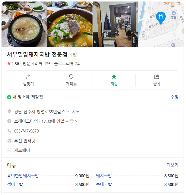 서부밀양돼지국밥전문점 이미지