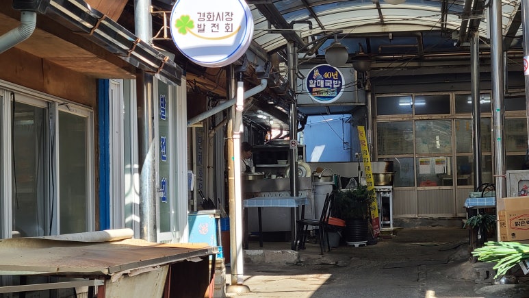 경화떡방앗간 이미지