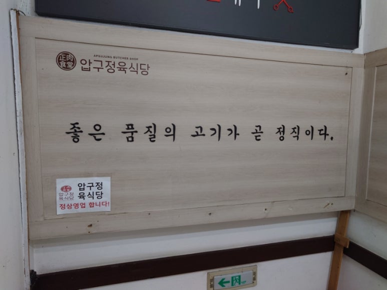 압구정육식당 이미지