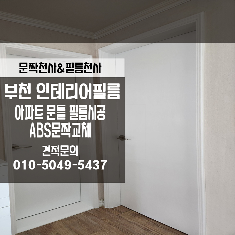 에이스인테리어필름 이미지