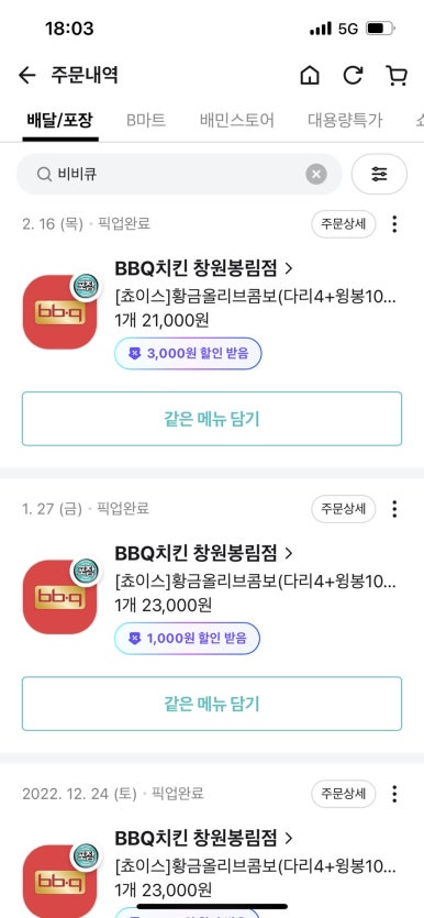 비비큐창원 이미지