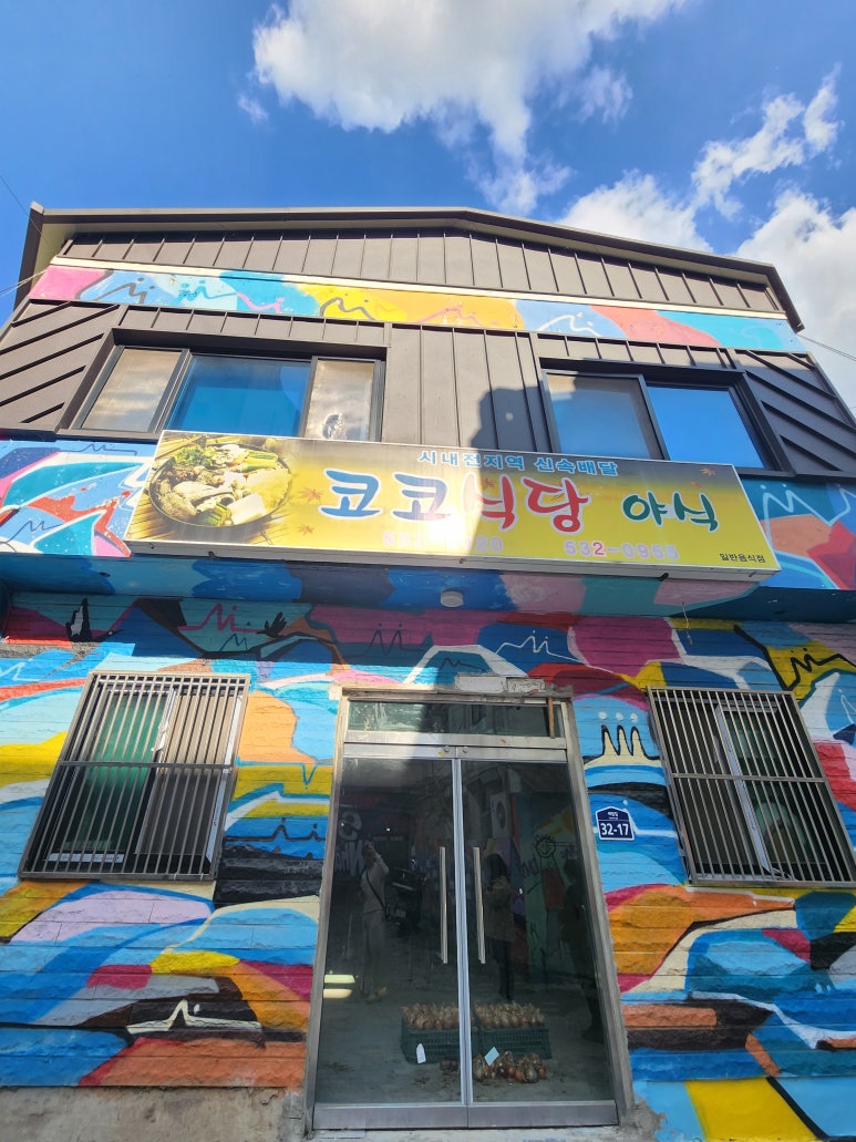 코코이야기식당 이미지