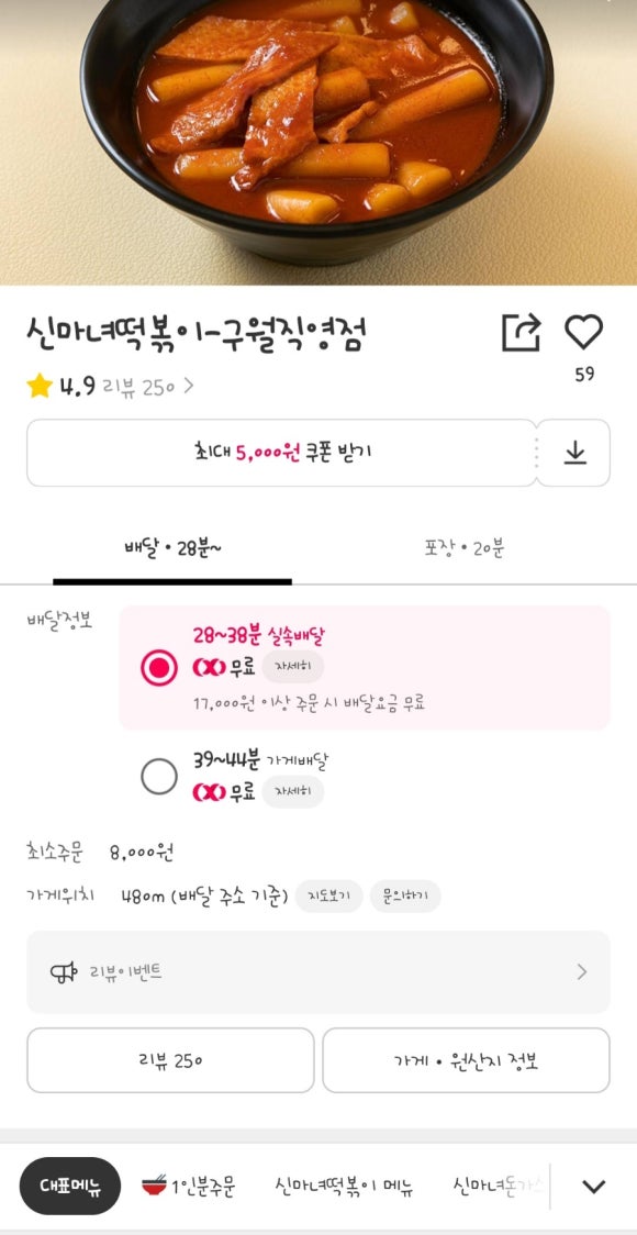 신마녀떡볶이 이미지