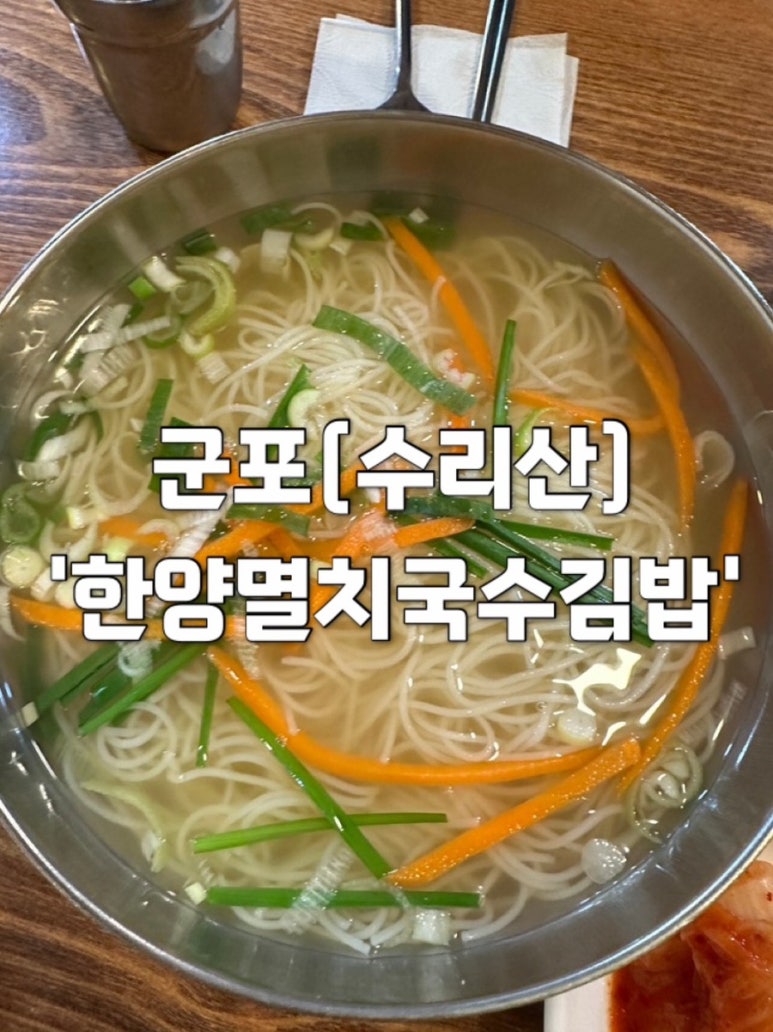 한양멸치국수.김밥 이미지