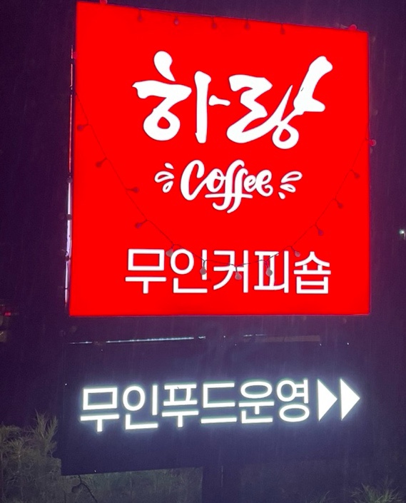 하랑푸드 이미지