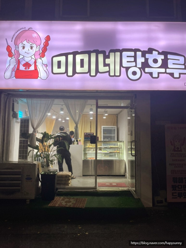 미미네탕후루 이미지
