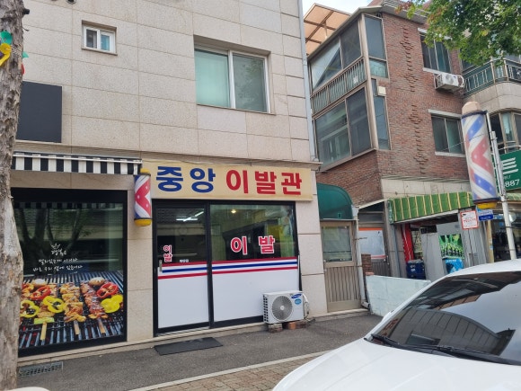 중앙이발관 이미지