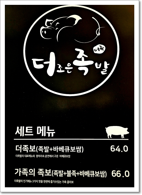 더조은족발 이미지