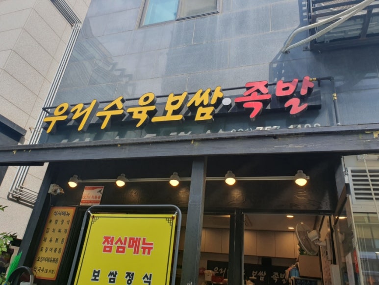 우리수육보쌈 이미지