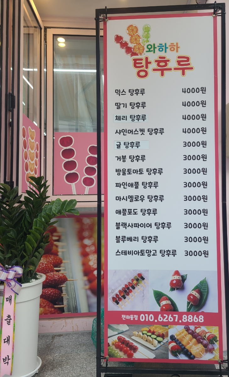 와하하탕후루 이미지