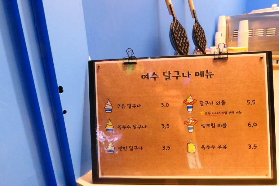 여수달구나 이미지