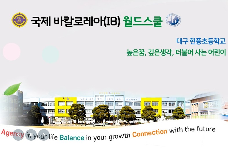 대구현풍초등학교 이미지