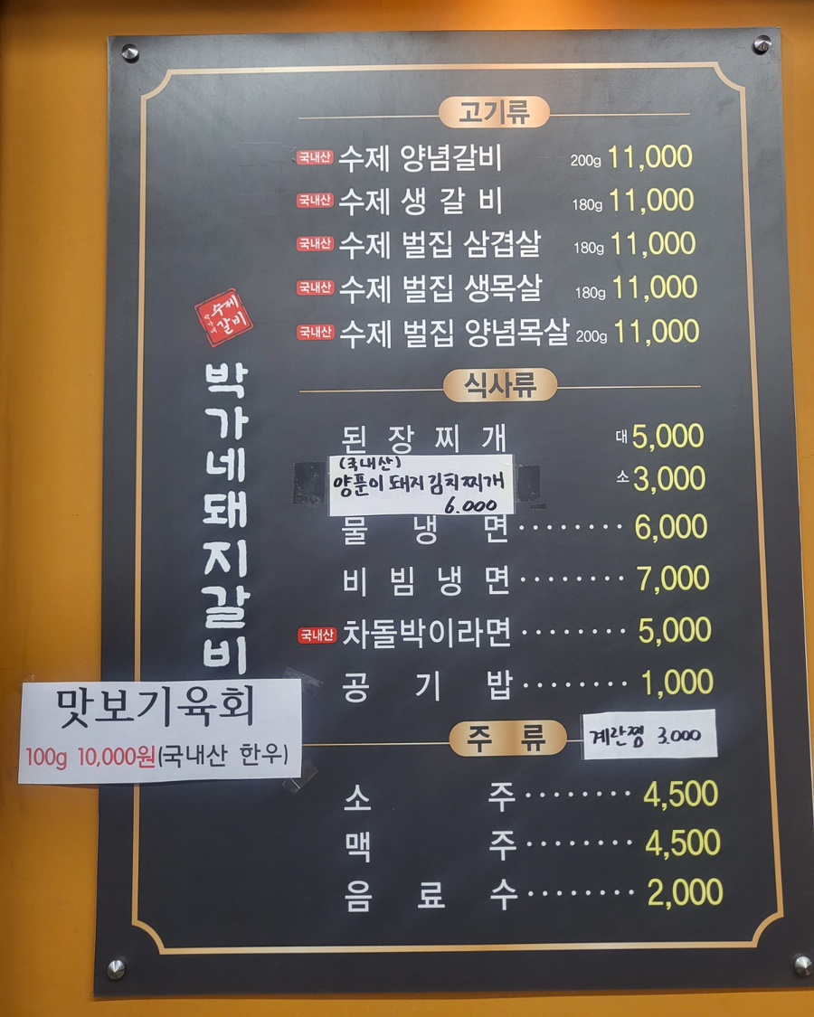 박가네 돼지갈비 전문 이미지