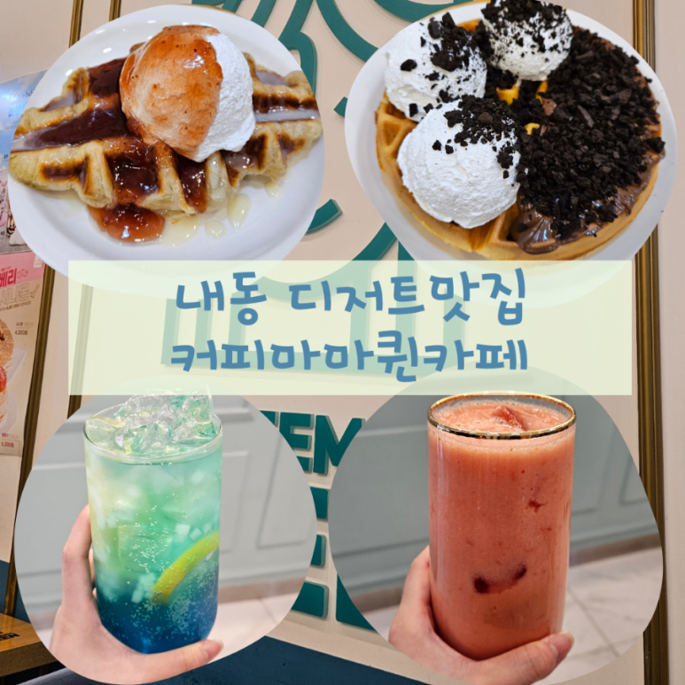 커피마마퀸 내동점 이미지