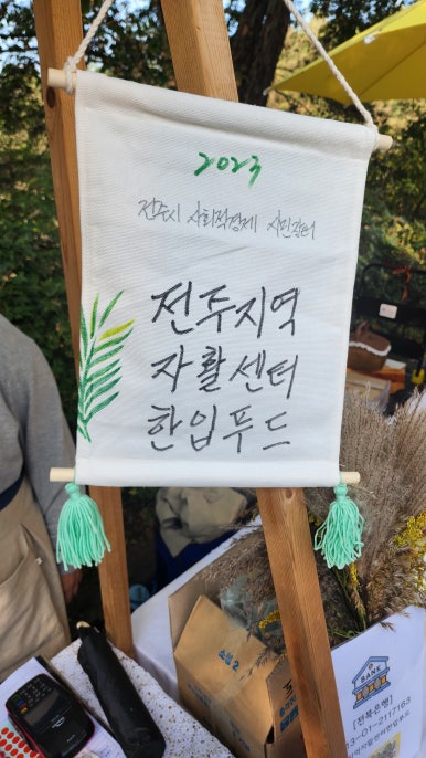전주지역자활센터 한입푸드 이미지