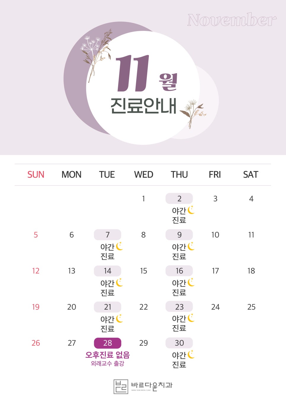 바르다윤치과의원 이미지