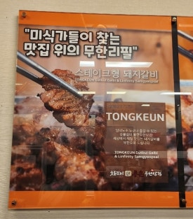 청라 통큰삼겹살 이미지