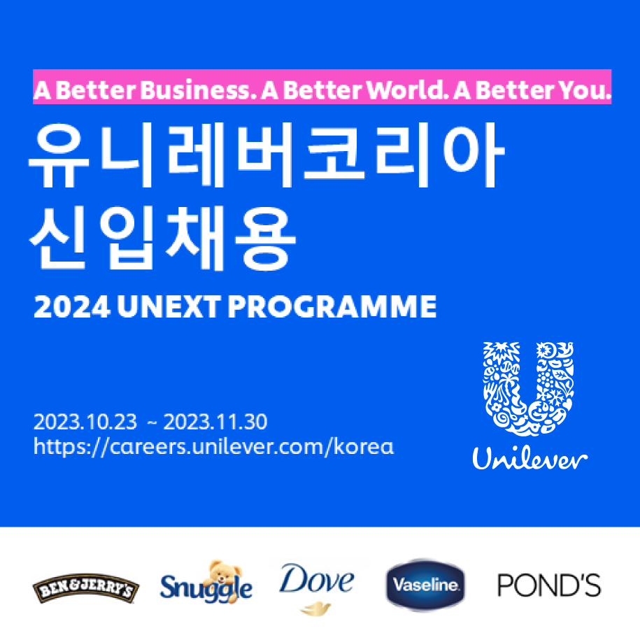 유니레버코리아(주) 이미지