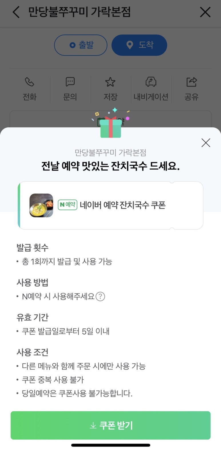 국수만당 이미지