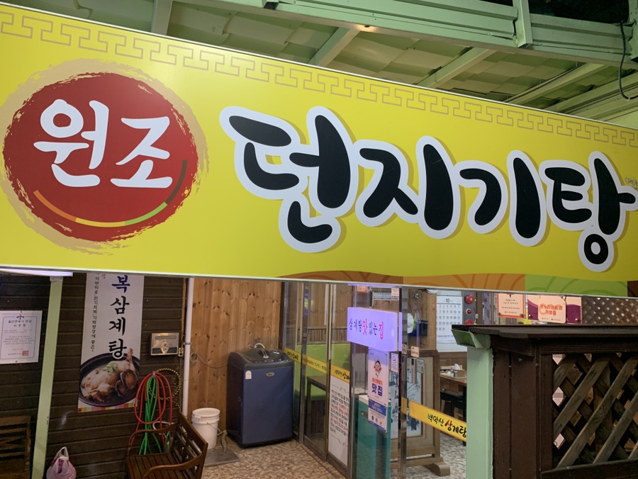 원조던지기탕 이미지