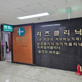 안창헌피부과의원 이미지