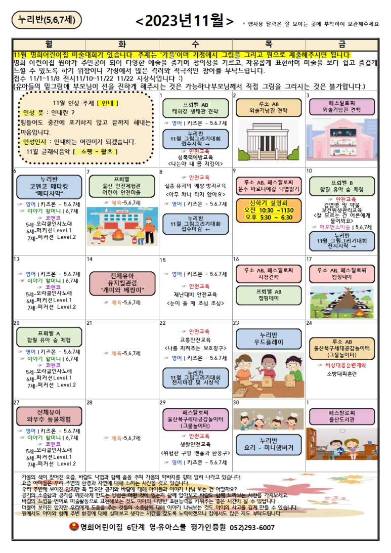 명희어린이집 이미지