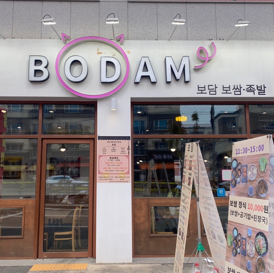 보담 보쌈족발 이미지