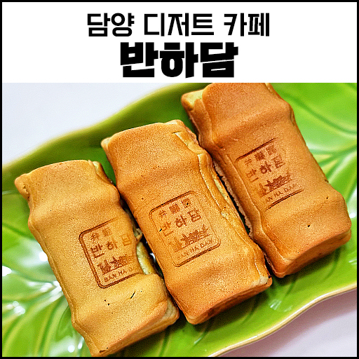 반하담 이미지
