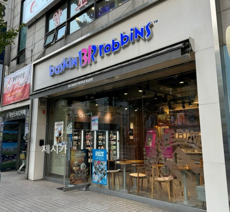 배스킨라빈스백마점 이미지