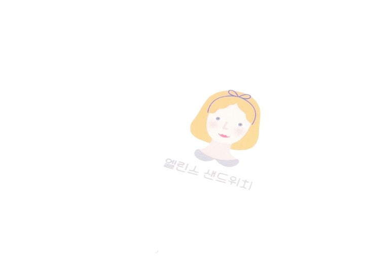 엘린스샌드위치 이미지