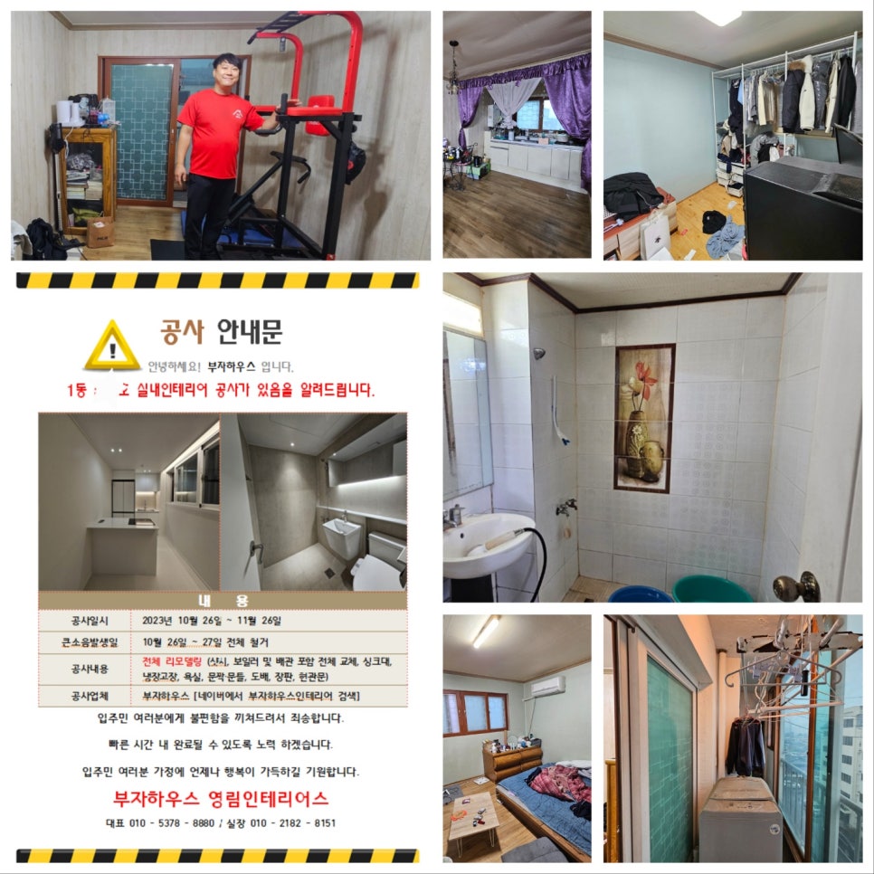 부자건축인테리어 이미지