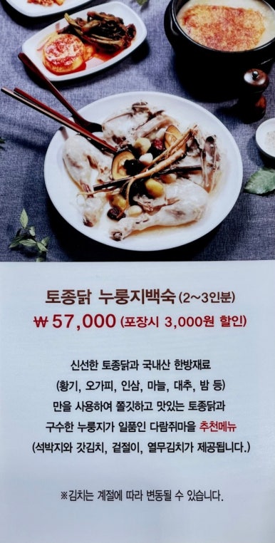 다람쥐마을누룽지백숙 이미지
