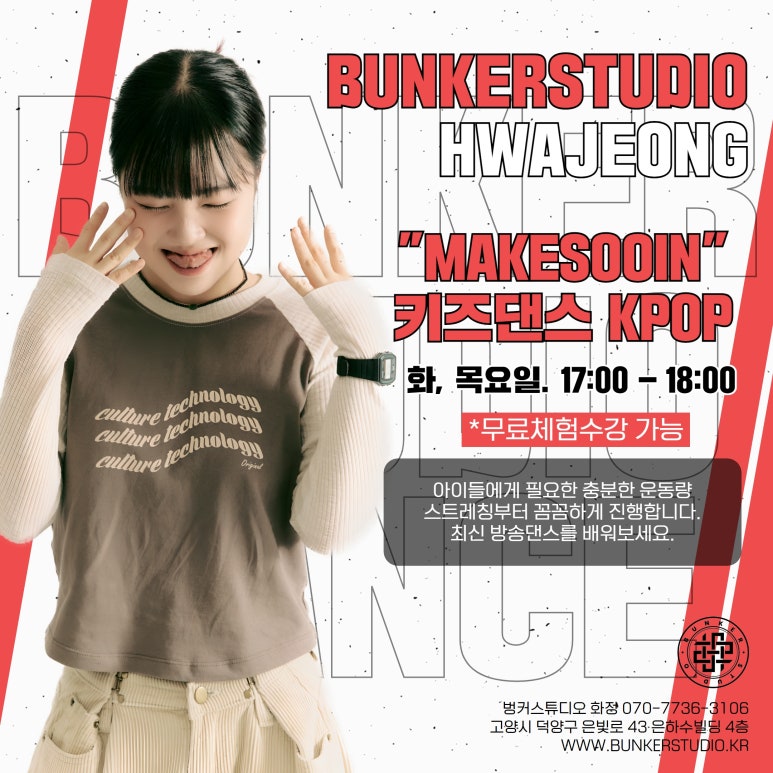 벙커스튜디오화정댄스학원 이미지