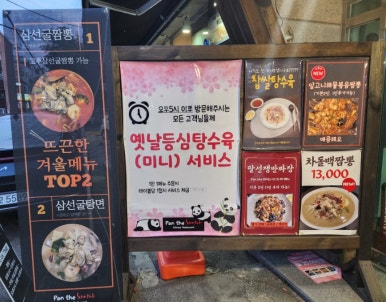 팬더차이나(Pan the 차이나) 이미지