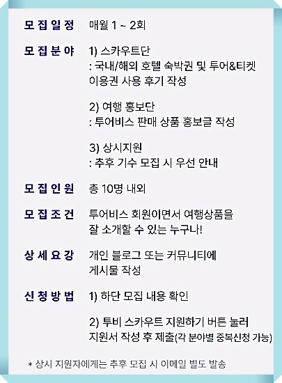 투비스투어 이미지