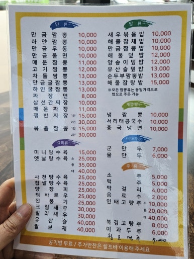 장만금중화요리 이미지