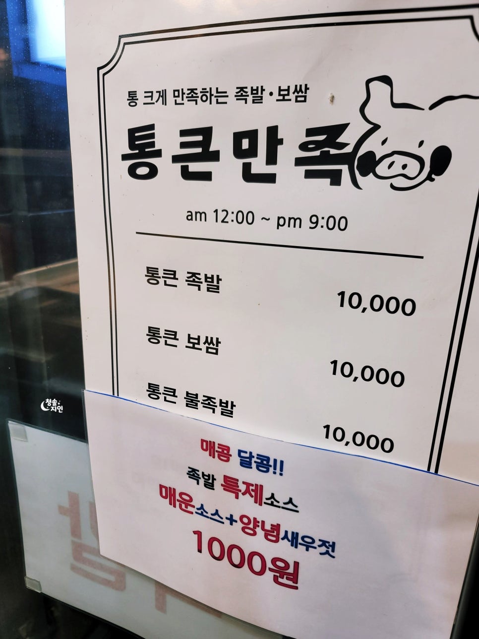 통큰만족 이미지