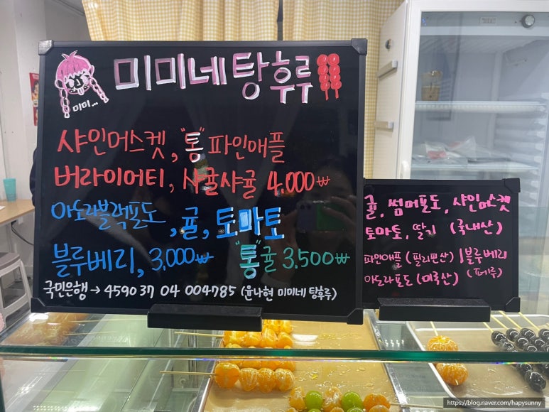 미미네탕후루 이미지