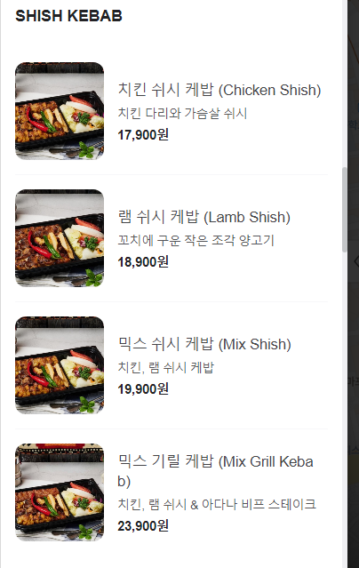킹케밥 이미지