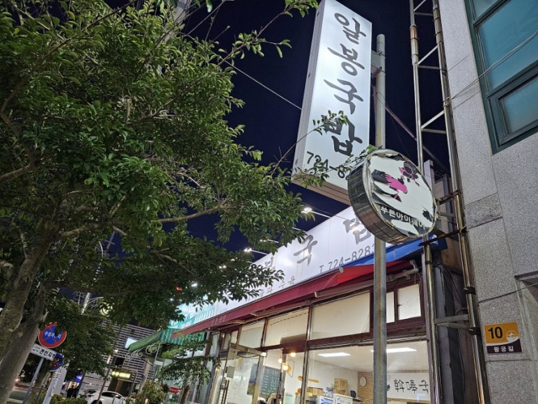 알봉국밥 이미지
