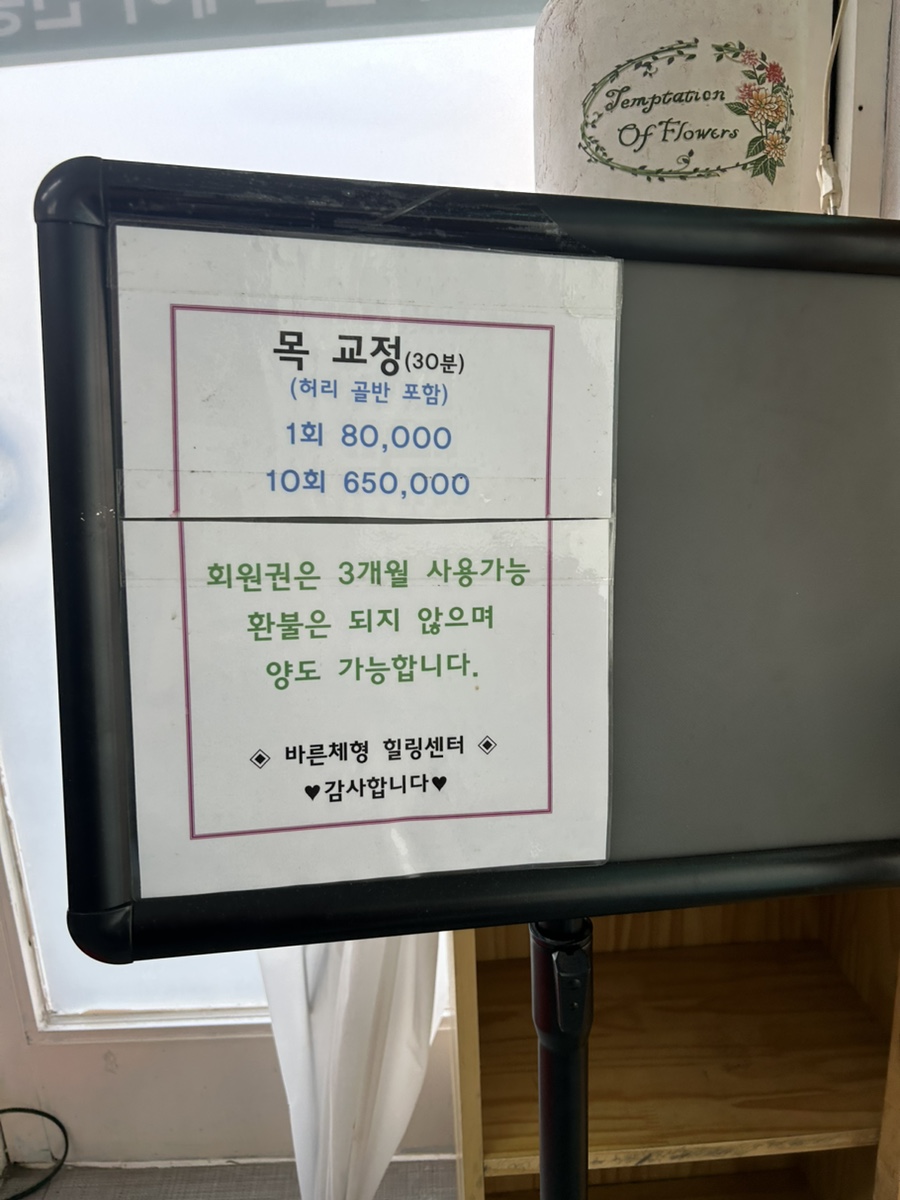 바른자세건강진흥원 이미지