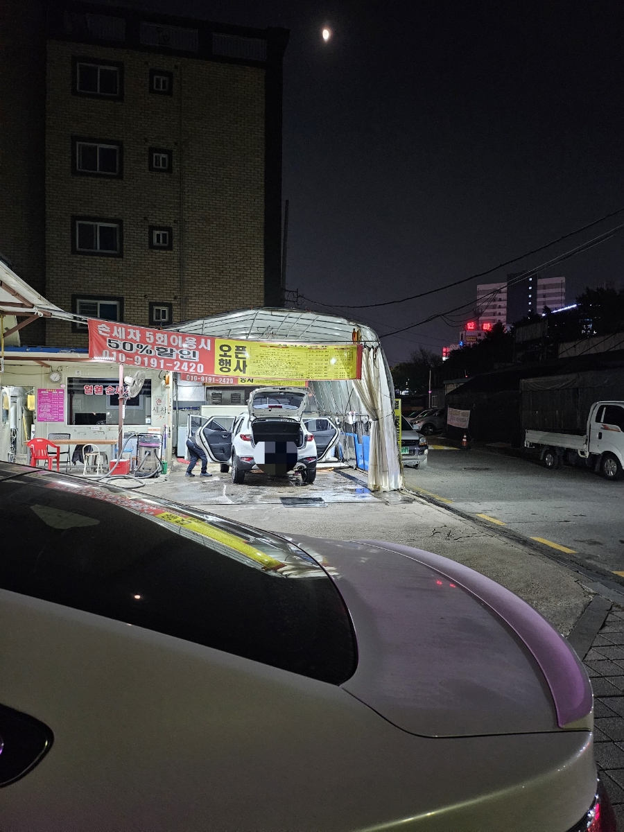 일월손세차 이미지