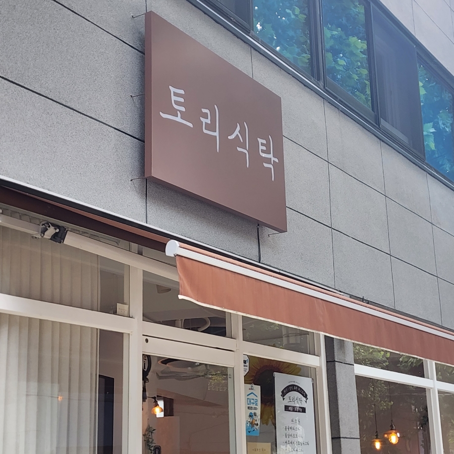 토리파스타 이미지