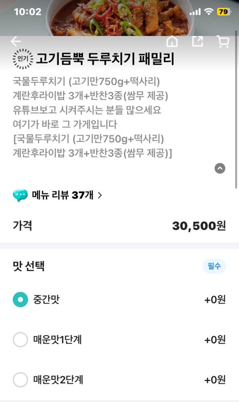 고기듬뿍국물두루치기인후점 이미지