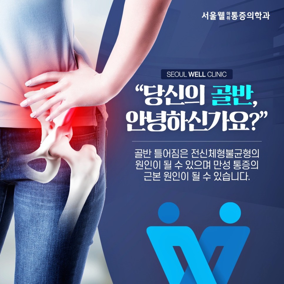 서울바른마취통증의학과 이미지